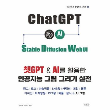 챗GPT & AI를 활용한 인공지능 그림 그리기 실전