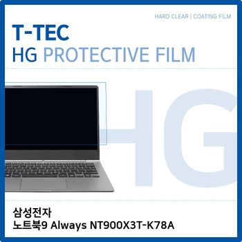 삼성 노트북9 Always NT900X3T-K78A 고광택 필름 노트북 액정보호필름 HG LCD
