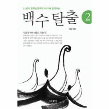 백수 탈출(2)