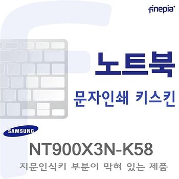 (삼성) NT900X3N-K58용 문자인쇄키스킨