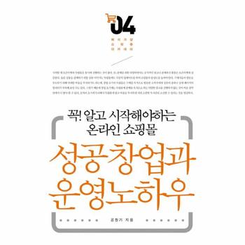 코리아센터닷컴(앱북스) 성공창업과 운영노하우-04(메이크샵 쇼핑몰 아카데미)