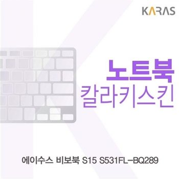 ASUS 비보북 S15 S531FL-BQ289 컬러키스킨