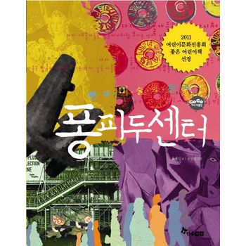 현대 미술의 천국 퐁피두센터