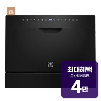 쉐프본 워시폴8 블랙라벨 식기세척기 8인용 (블랙) WQP6-8204V1 렌탈 60개월 월 14700원