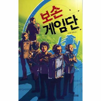 보손 게임단-69(사계절 1318 문고)