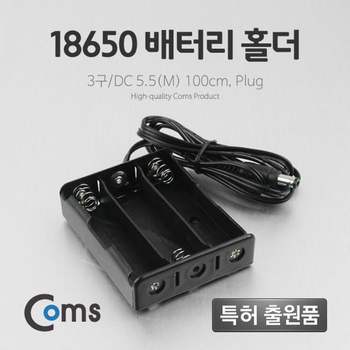 배터리 홀더18650 3구 DC 5.5M 100cm Plug 보조배터리 충전기 배터리케이스 휴대용배터리