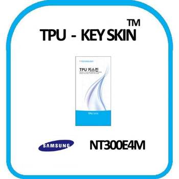 삼성 노트북3 NT300E4S 노트북 키스킨 TPU(고급형) 키커버 키보드스킨 키덮개 TPU키스킨