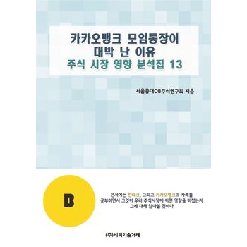 카카오뱅크 모임통장이 대박 난 이유