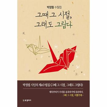 그때 그 시절  그래도 그립다