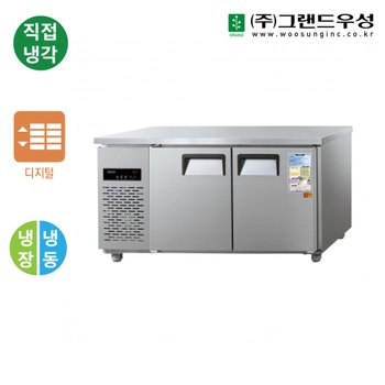 우성 업소용냉장고 직냉식 보냉 테이블냉동냉장고 1500 (5자) CWSM-150RFT