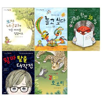 [우리교육/메모지]초등 저학년을 위한 책동무 시리즈 5권세트(또야 너구리+놀고싶다+선생님도 한번 봐 봐요+왕따 탈출 대작전+겁 없는 오소리)