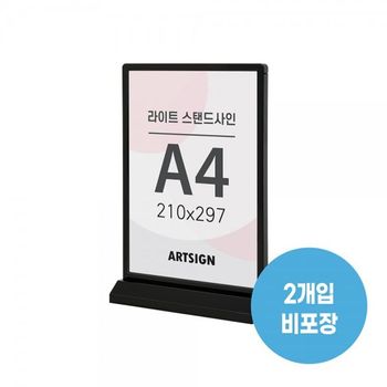 아트사인 965NWU57 라이트스탠드사인 A4 검정 210X297 2개입 비포장