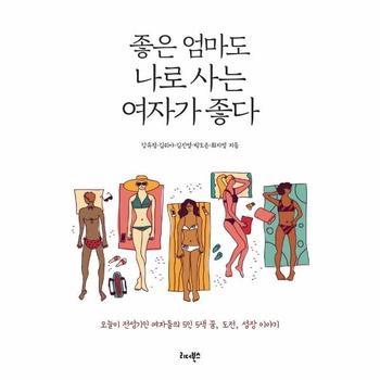 좋은 엄마도 나로 사는 여자가 좋다   오늘이 전성기인 여자들의 5인 5색 꿈  도전  성장 이야기