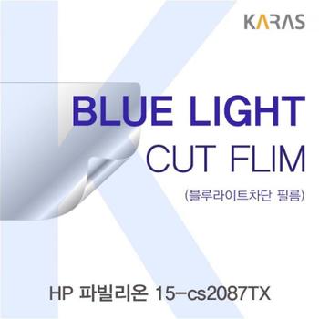 카라스 액정보호필름 노트북필름 HP 파빌리온 블루라이트컷필름K 15-cs2087TX