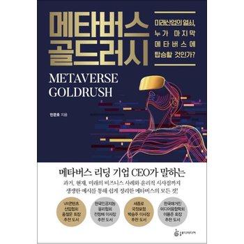메타버스 골드러시