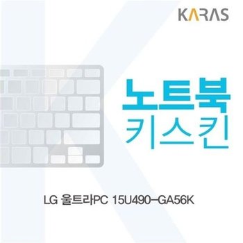 고품질 LG 울트라PC 15U490-GA56K 노트북키스킨 키스킨 노트북키스킨 ...
