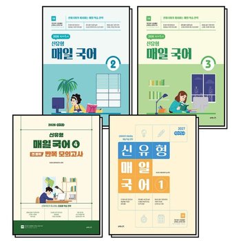 2026 선재국어 신유형 매일 국어 시즌 1-4 권 공무원 국어 신유형 수험서 세트 (전4권)