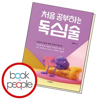 처음 공부하는 독심술 도서 책