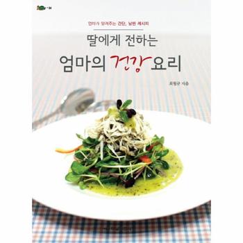 딸에게 전하는 엄마의 건강요리-84(거북이)