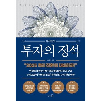유목민의 투자의 정석