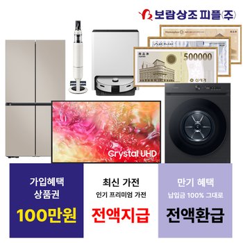 보람피플 / 보람상조 스마트299 최신 인기 가전 + 상품권 최대 100만원