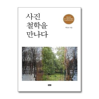 사진철학을 만나다