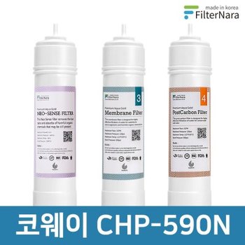 코웨이 CHP-590N 전체 세트 고품질 정수기 필터 호환 필터나라
