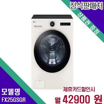LG 세탁기 트롬 오브제 25Kg FX25GSGR 60개월 59900
