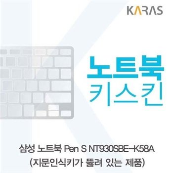 고품질 삼성 Pen S NT930SBE-K58A 노트북키스킨(A타입) 키스킨 노트북키...
