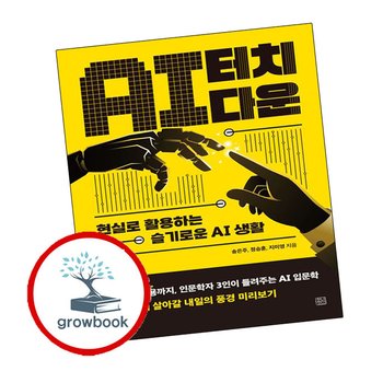 AI 터치다운 AI터치다운 책