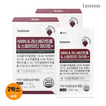 휴럼 아이엠미 NMN 레스베라트롤 스페르미딘 파이토 2박스