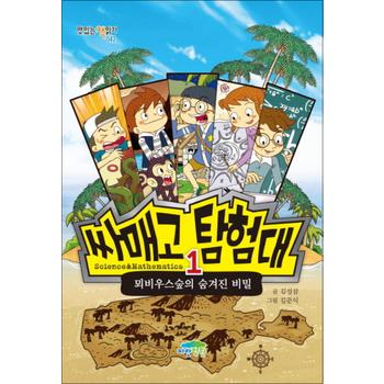 싸매고 탐험대 1 뫼비우스숲의 숨겨진 비밀 (맛있는 책읽기 42)