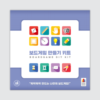 보드게임 만들기 키트 보드게임