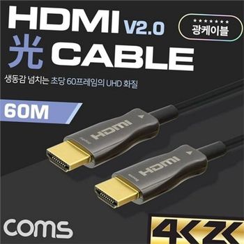 hdmi 케이블 2.0 고화질 프로젝터 광섬유 지원 주사율 회의실 모니터 컴퓨터 게이밍 HDMI케이블