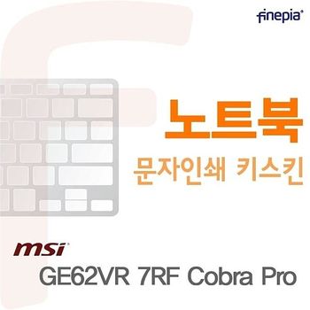 (MSI) GE62VR 7RF Cobra Pro용 문자인쇄키스킨