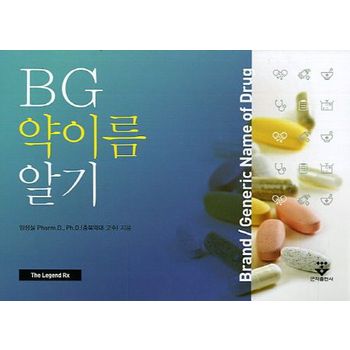 BG 약이름 알기