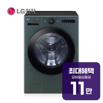 LG 트롬 오브제컬렉션 세탁기 24kg (네이처 그린) FX24GNG 렌탈 60개월 월 42100원
