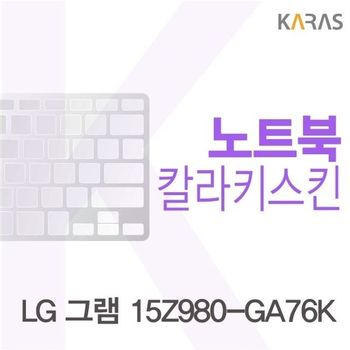 LG 그램 15Z980-GA76K용 칼라키스킨(Color25)