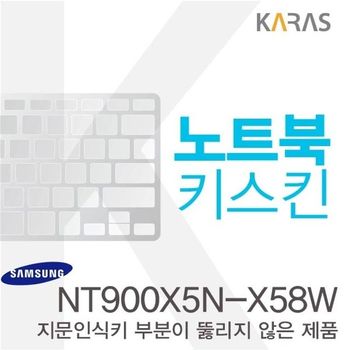 삼성 NT900X5N-X58W용 노트북키스킨 키커버(AT-B)