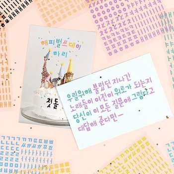 [VCL40342]사각사각 한글스티커 문구 문구용품 학용품