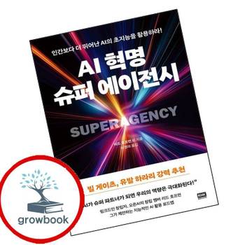 AI 혁명 슈퍼 에이전시 AI혁명슈퍼에이전시 책