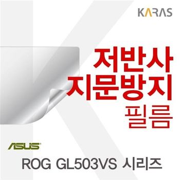 ASUS ROG GL503VS 시리즈용 저반사필름