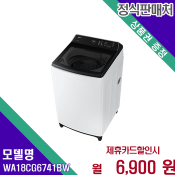 삼성 그랑데 통버블 세탁기 18kg 대용량 WA18CG6741BW 60개월 19900