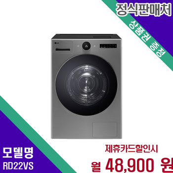 LG 트롬 오브제컬렉션 22kg 건조기 RD22VS 60개월 61900