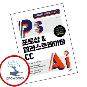포토샵일러스트레이터 CC 포토샵일러스트레이터CC 책