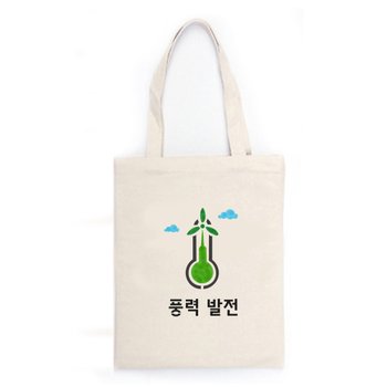 지구온난화 스텐실 에코백세트(풍력발전)