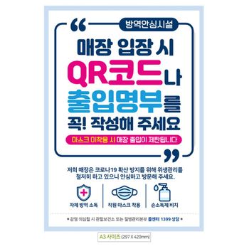 A3 명부 작성 입장 포스터 안내문 출입 매장