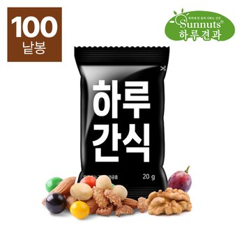 하루견과하루간식20gX100봉/영양간식,견과류,땅콩,호두,아몬드,초코볼