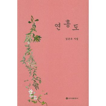 연홍도