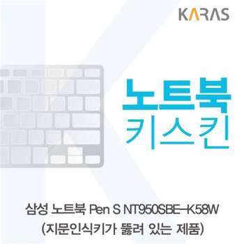 TBZ 삼성 Pen S NT950SBE-K58W 노트북키스킨(A타입) 실리콘 키스킨 노트북키스킨 자판덮개
